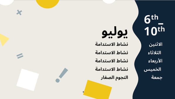 انشطة شهر يوليو