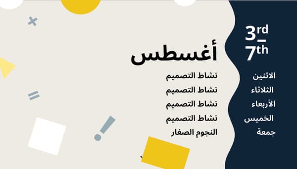 انشطة شهر يوليو