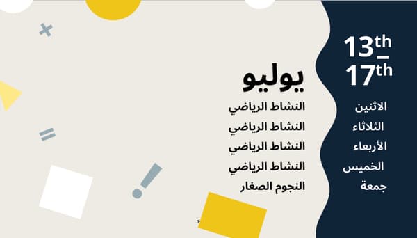 انشطة شهر يوليو