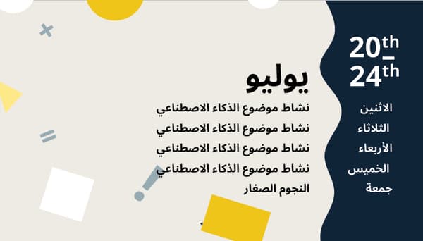 انشطة شهر يوليو