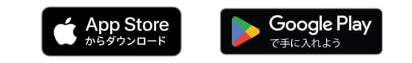 App Store または Google Playからダウンロード