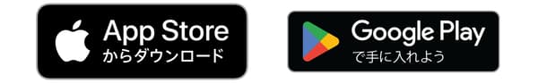 App Store または Google Playからダウンロード
