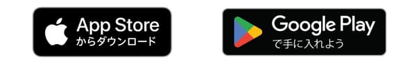 App Store または Google Playからダウンロード