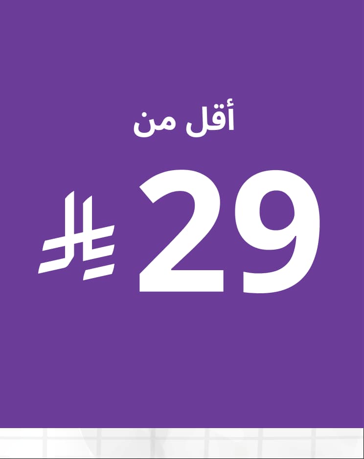 أقل من 29 ريال