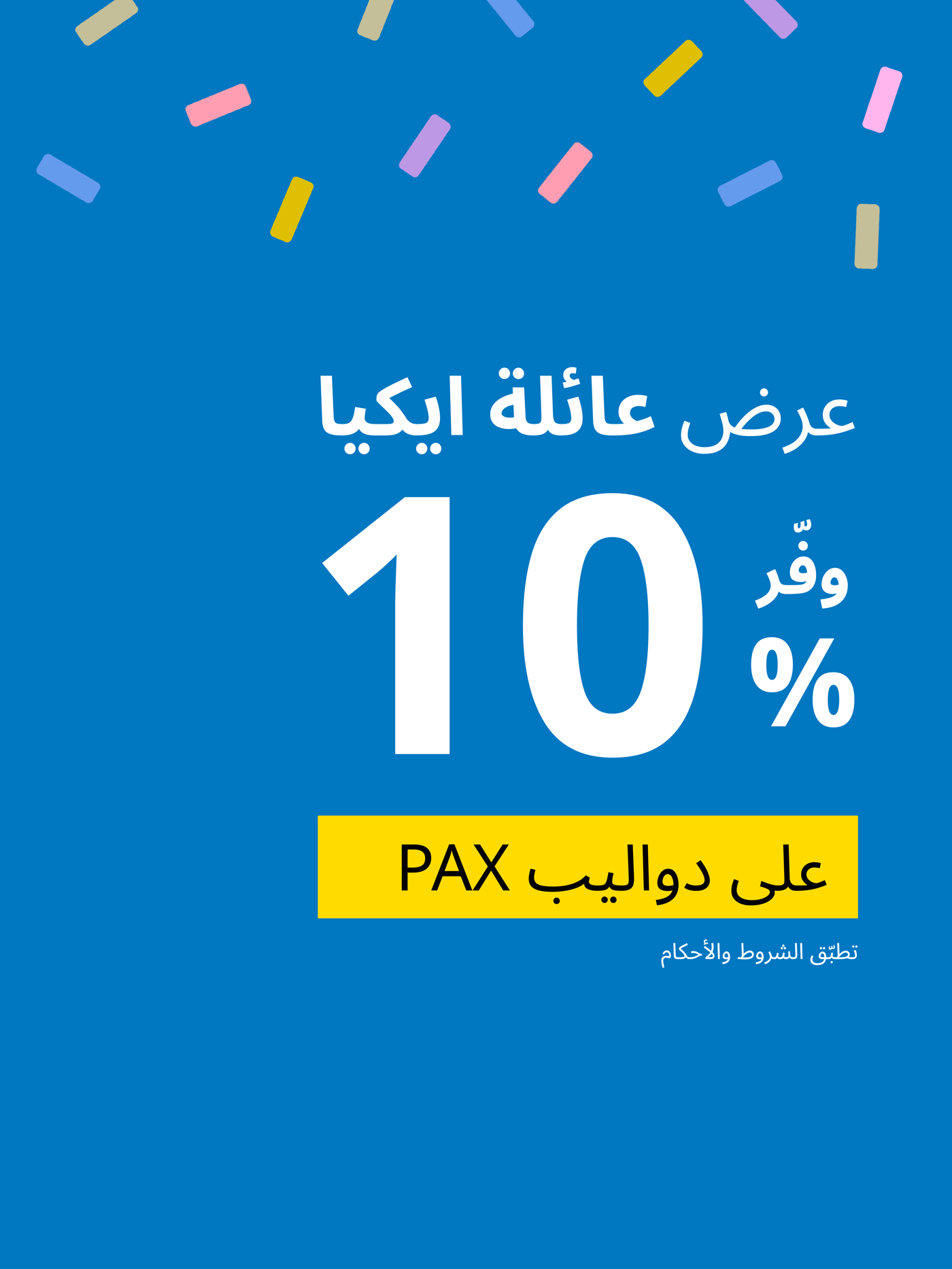 عرض 10%