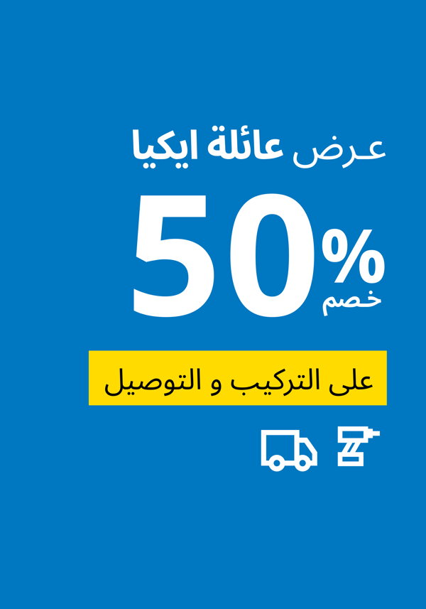 عرض 50% توصيل وتركيب