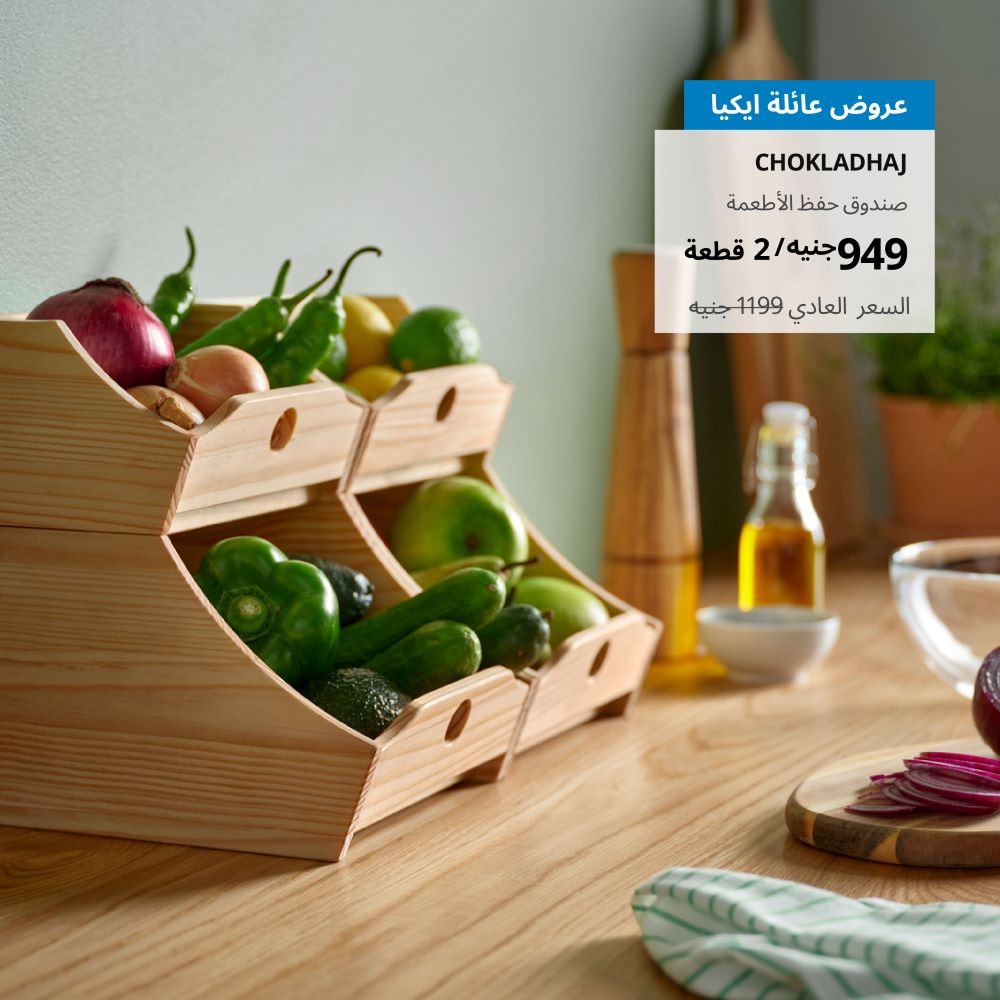 عرض عائلة ايكيا