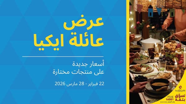 عرض عائلة ايكيا