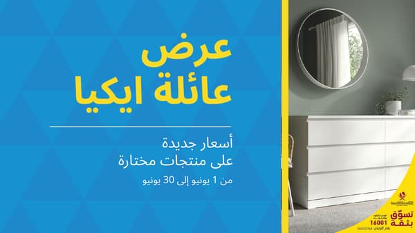 عرض عائلة ايكيا