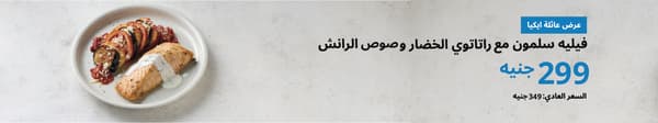 عرض عائلة ايكيا