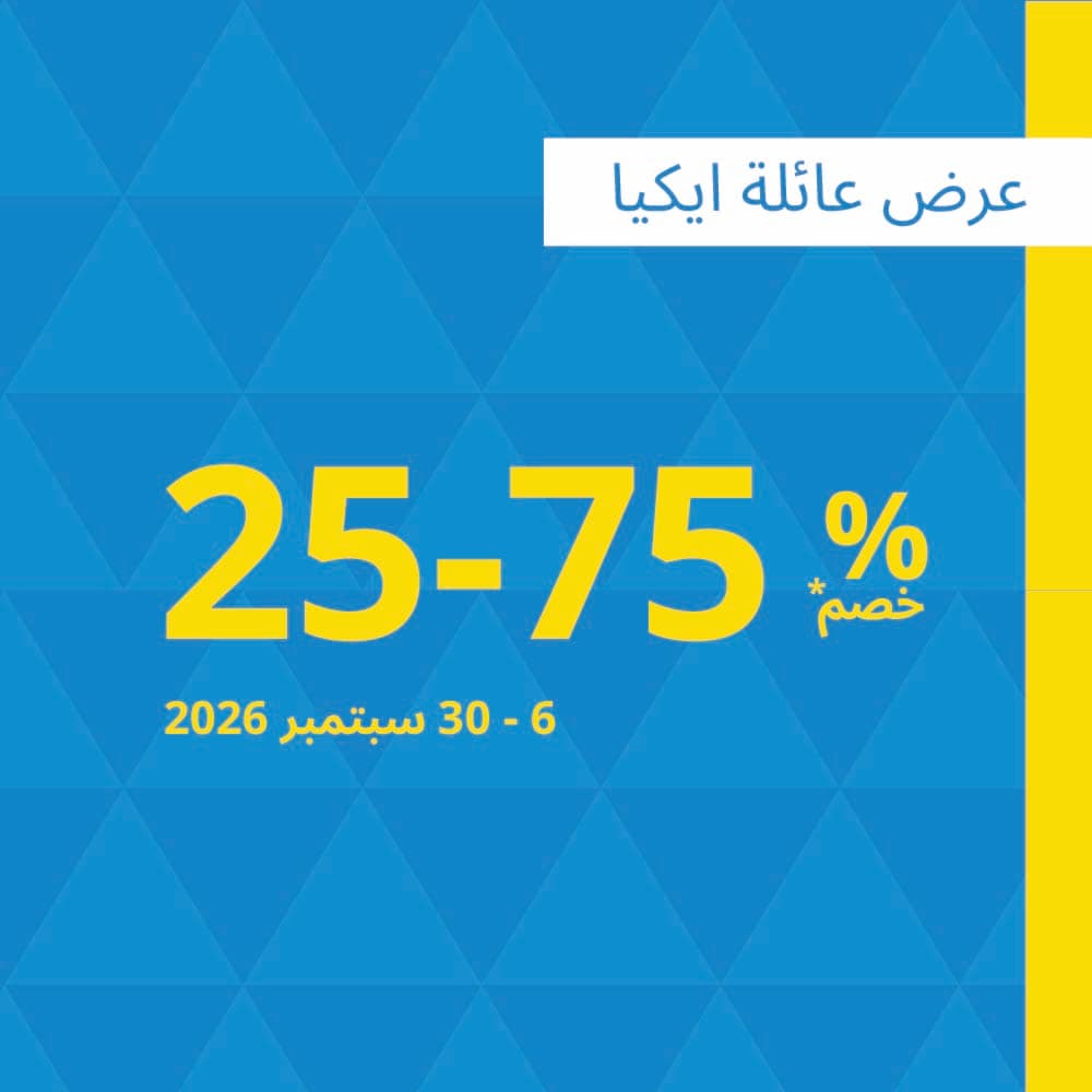 عرض عائلة ايكيا 