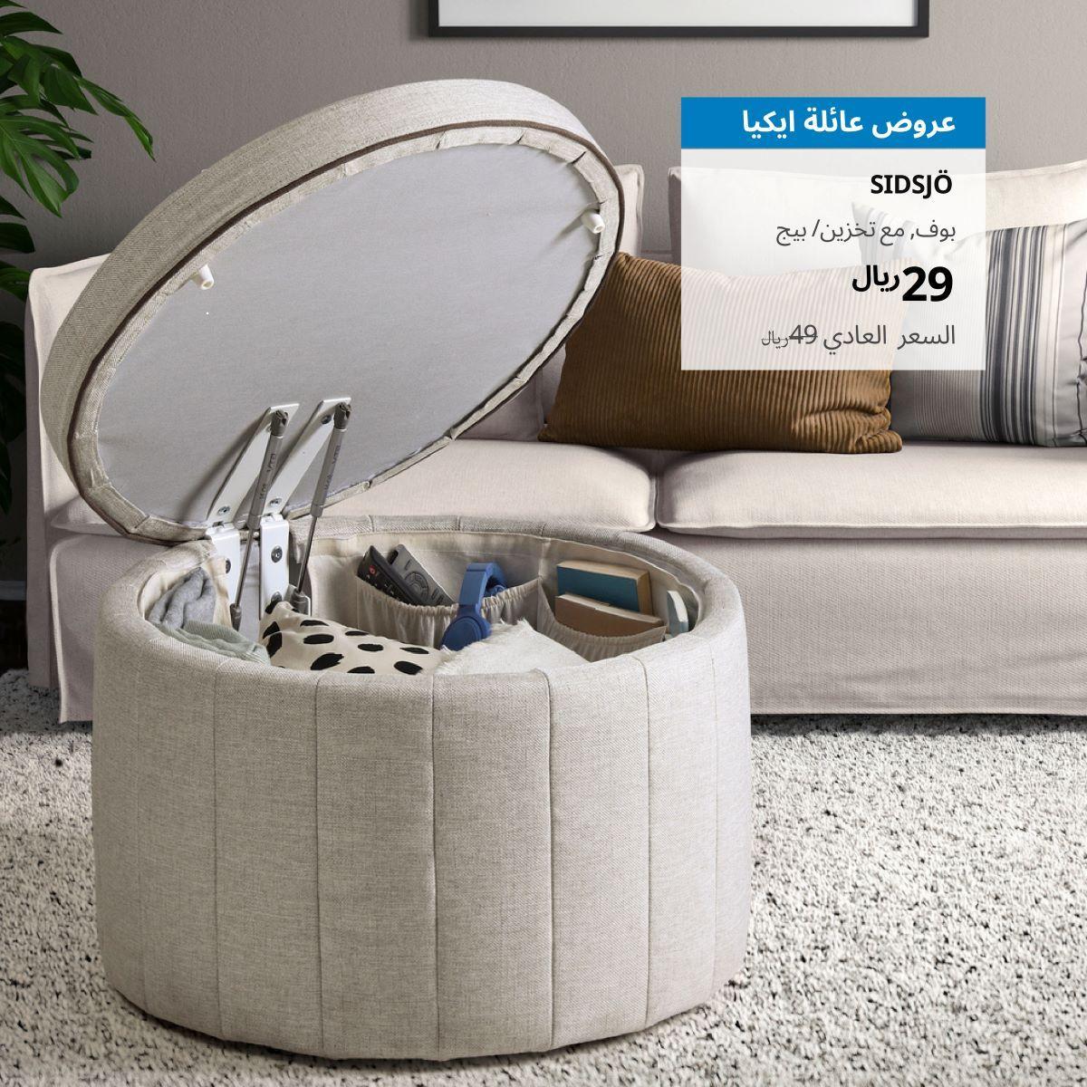 عرض عائلة ايكيا