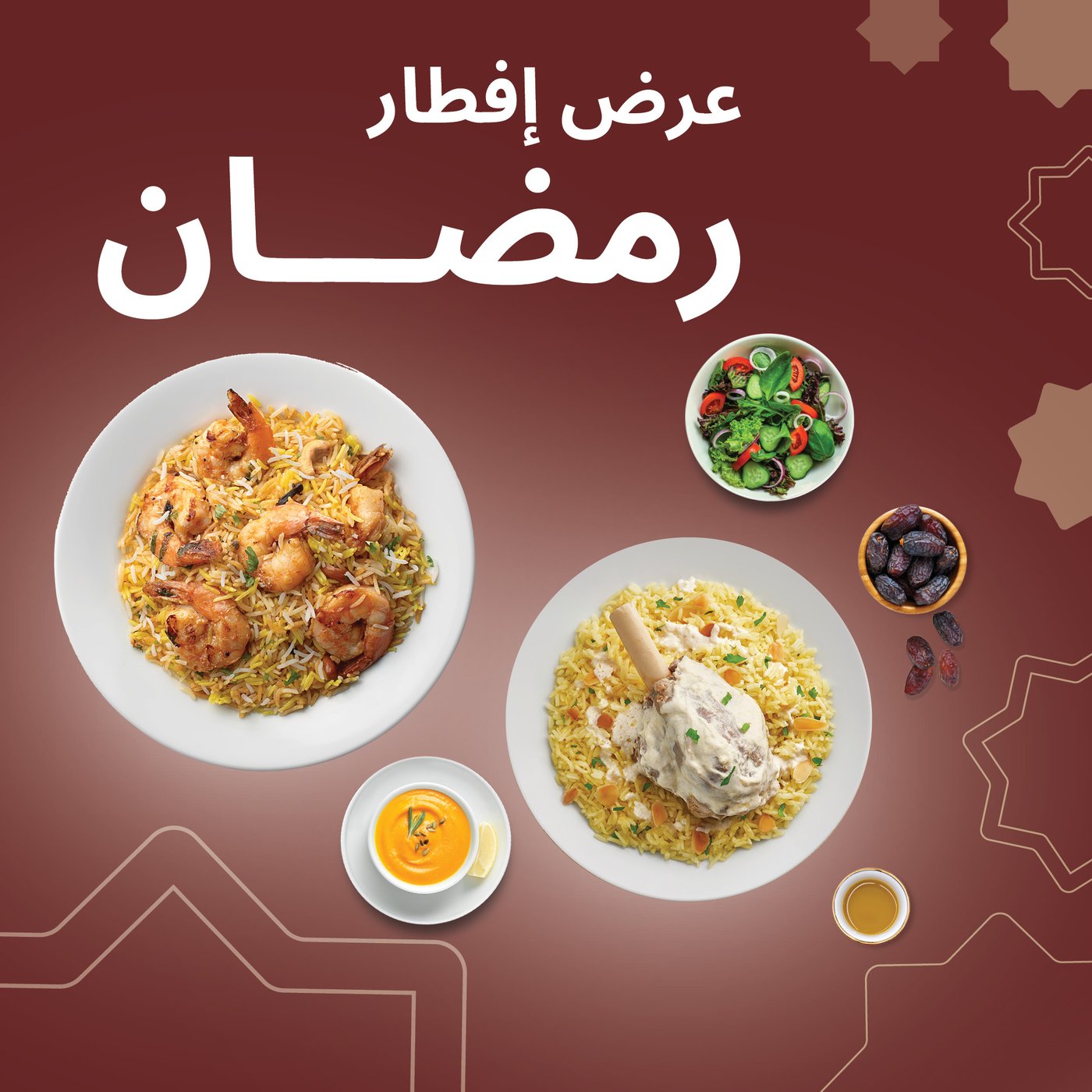 عرض افطار رمضان