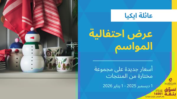 عرض احتفالية المواسم