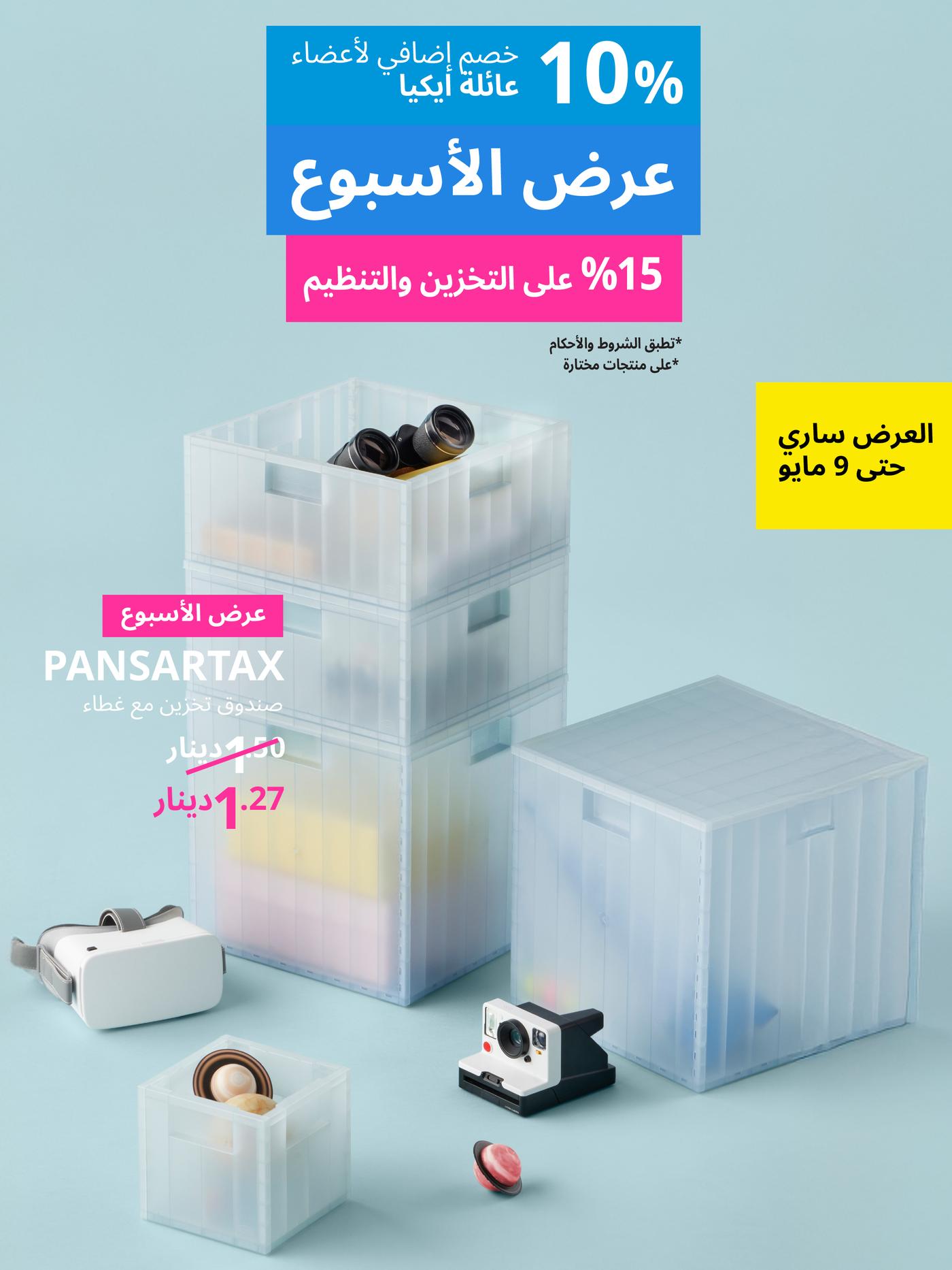 عرض الاسبوع