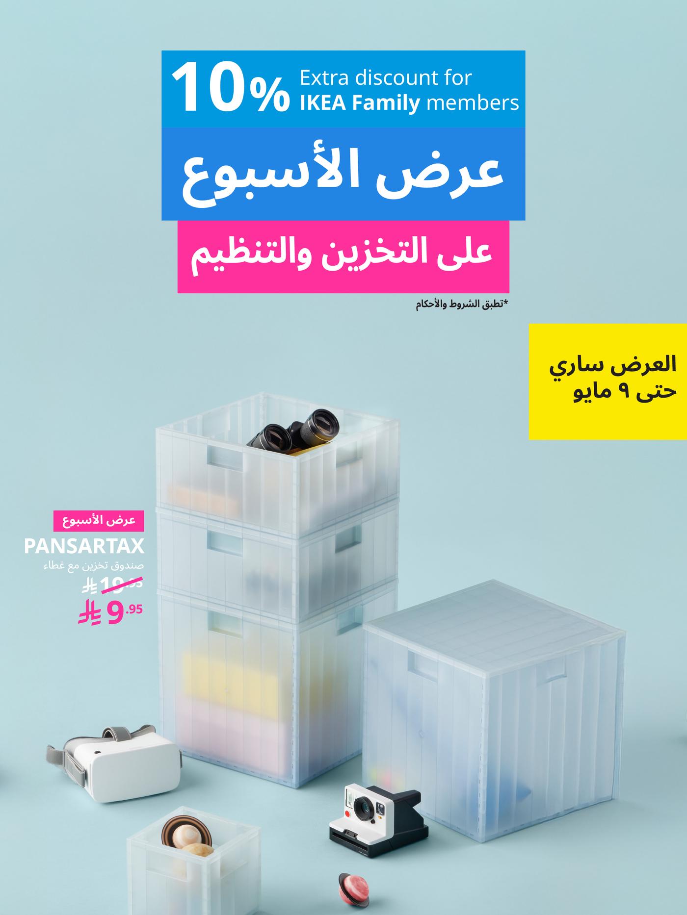 عرض الاسبوع