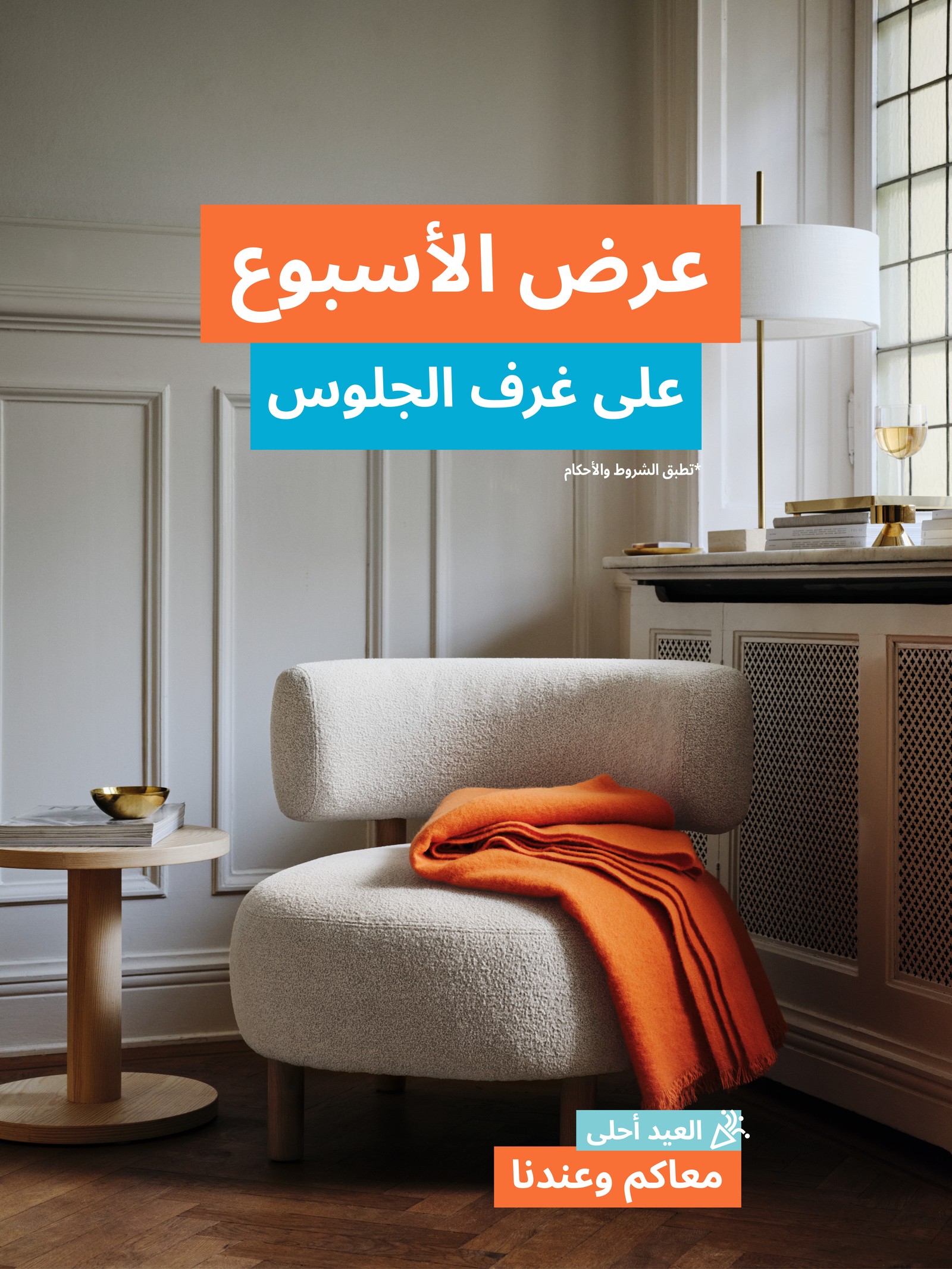 عرض الاسبوع