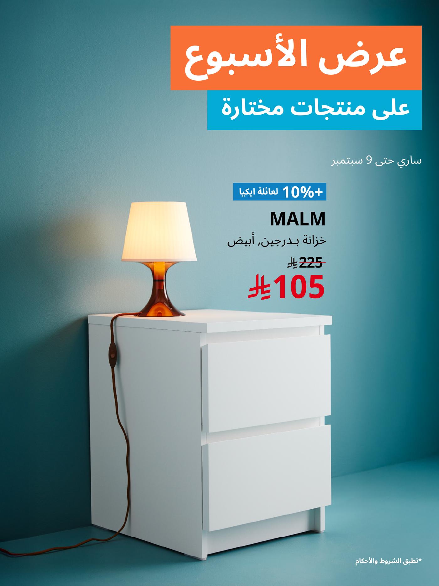 عرض الاسبوع