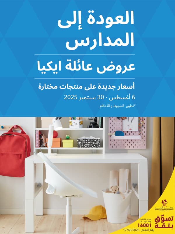 عرض العودة إلى المدرسة على منتجات مختارة
