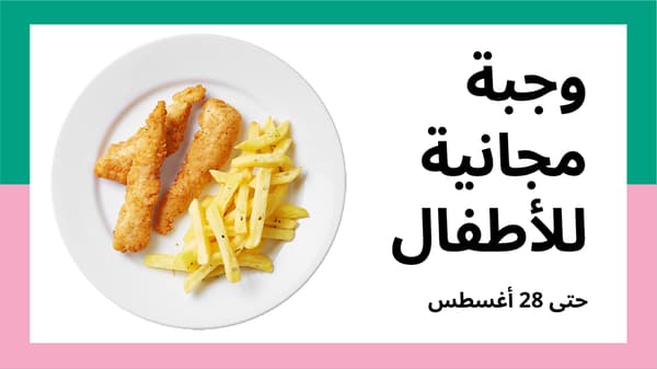 تصفح منيو الأطفال