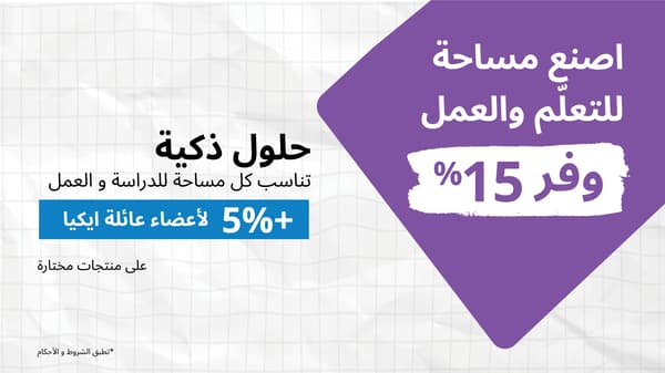 عرض العودة للمدارس