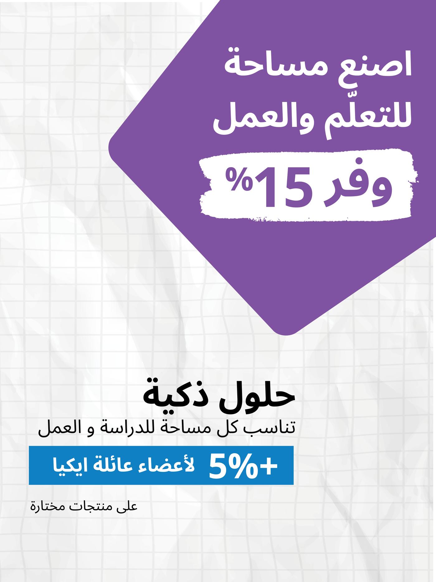 عرض العودة للمدارس