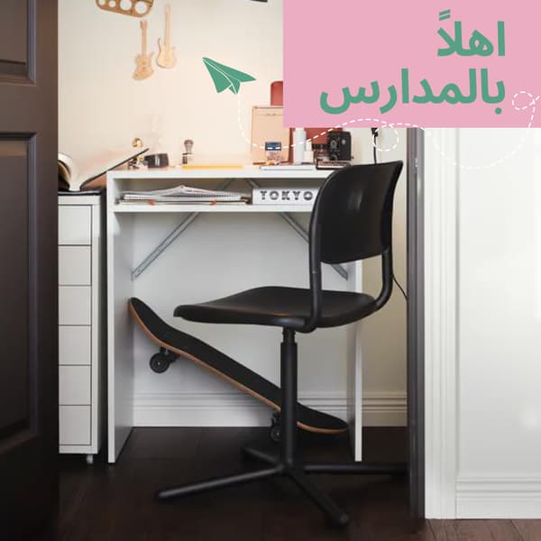 عرض العودة للمدارس - مكاتب أطفال