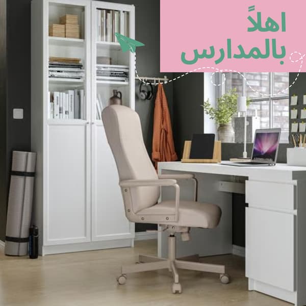 عرض العودة للمدارس - مكاتب مراهقين