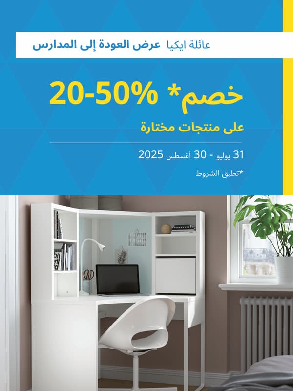 عرض العودة للمدرسة