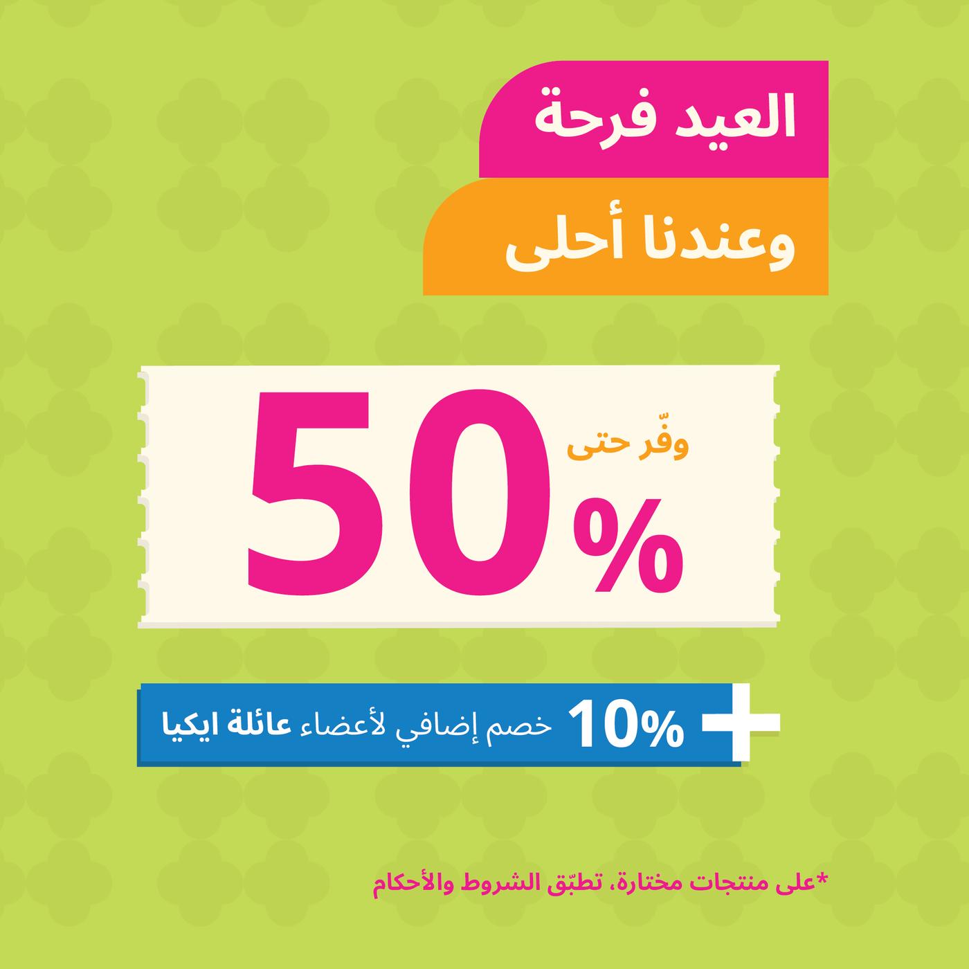 عرض العيد