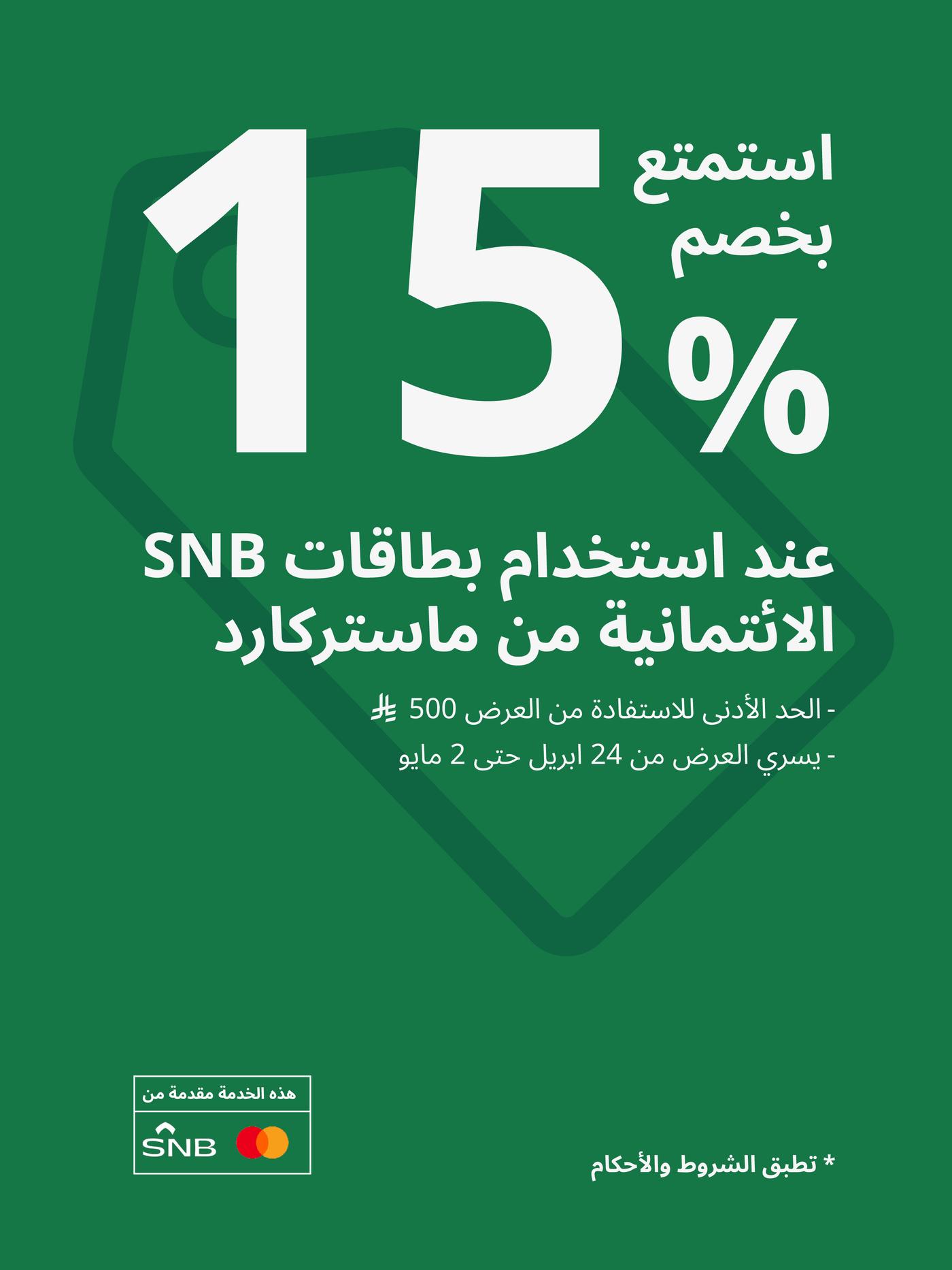 عرض البنك الأهلي