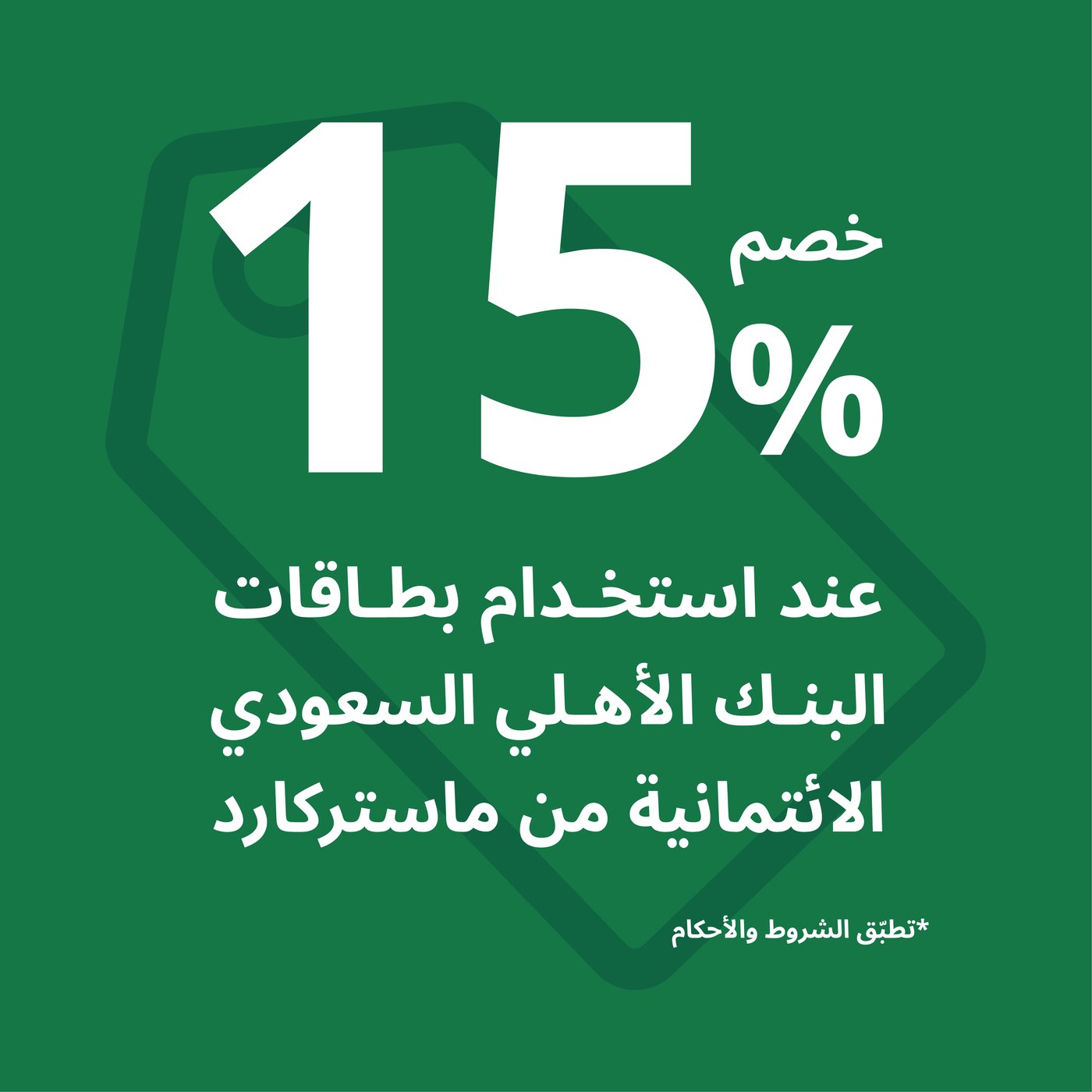 عرض البنك الأهلي السعودي