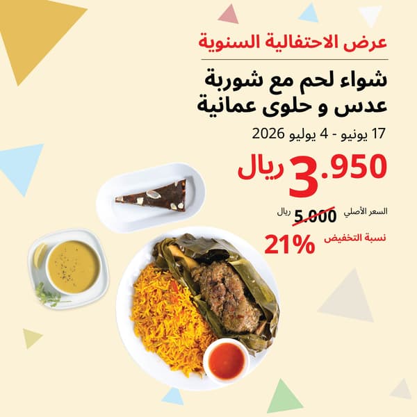 عرض الإحتفالية السنوية 3.950 ريال بدلاً من 5.900 ريال