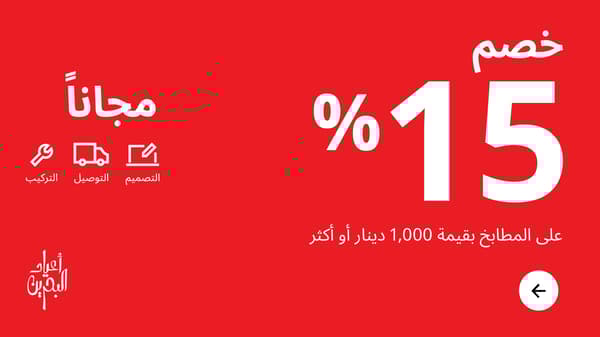 عرض المطابخ