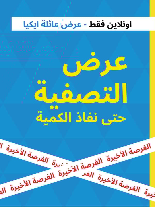 عرض التصفية
