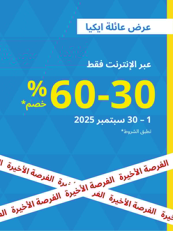 عرض التصفيت الفرصة الأخيرة للشراء