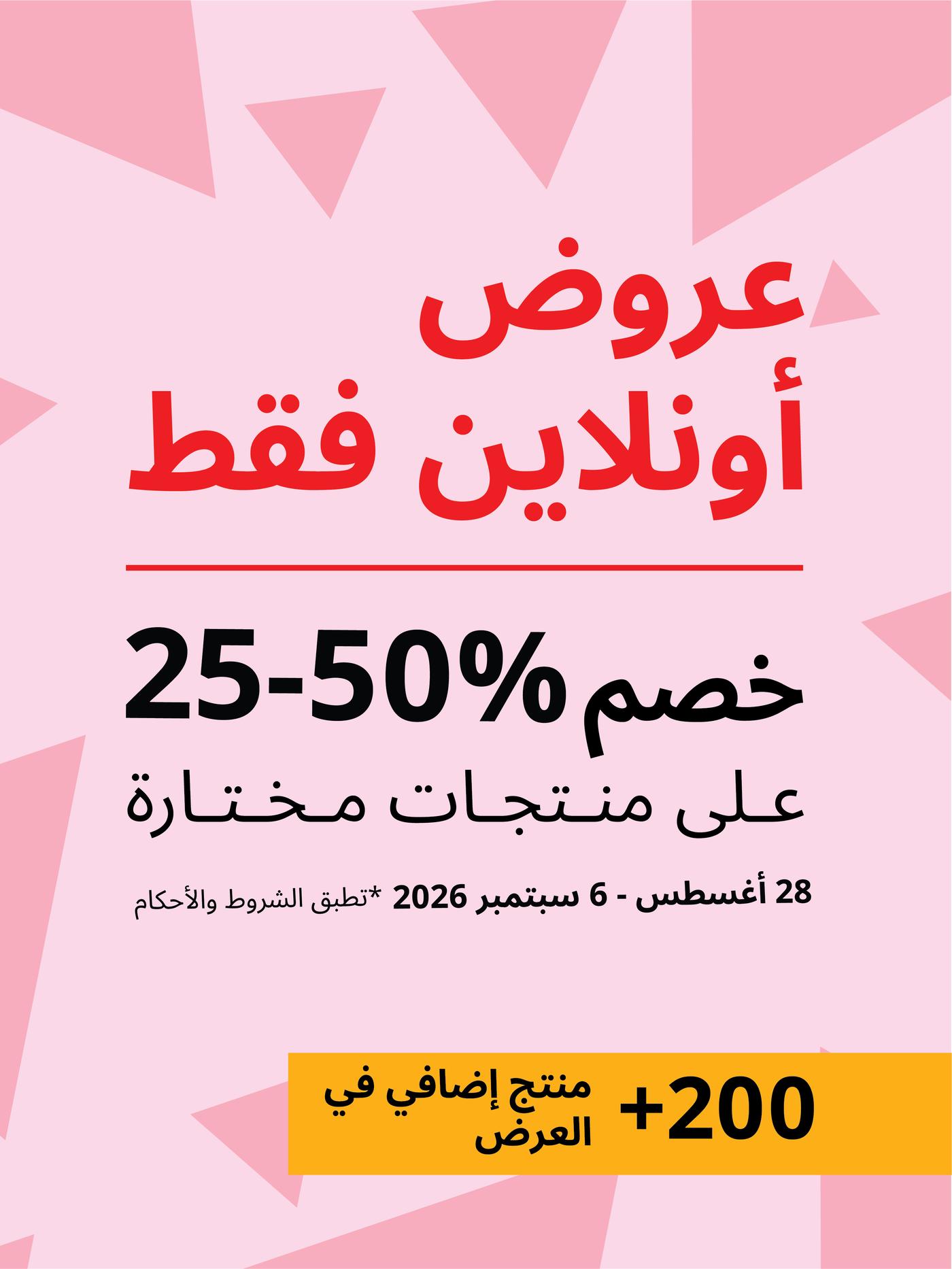 عرض أونلاين فقط