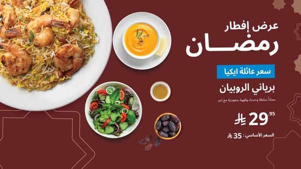 عرض إفطار رمضان