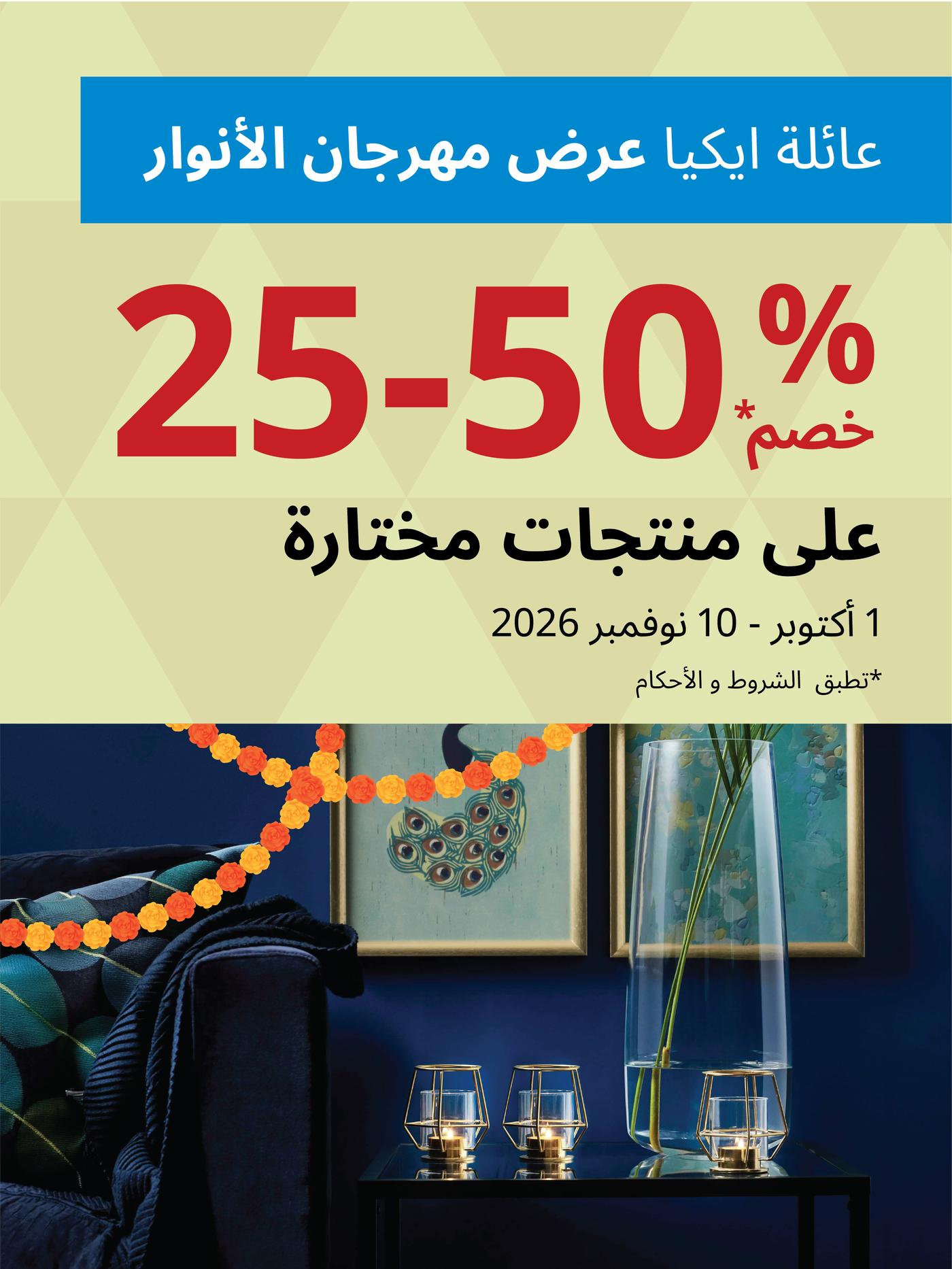 عرض مهرجان الأنوار