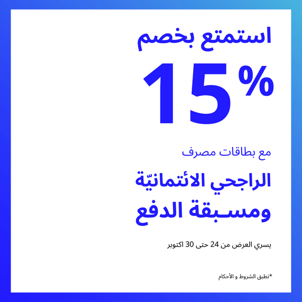 عرض مصرف الراجحي