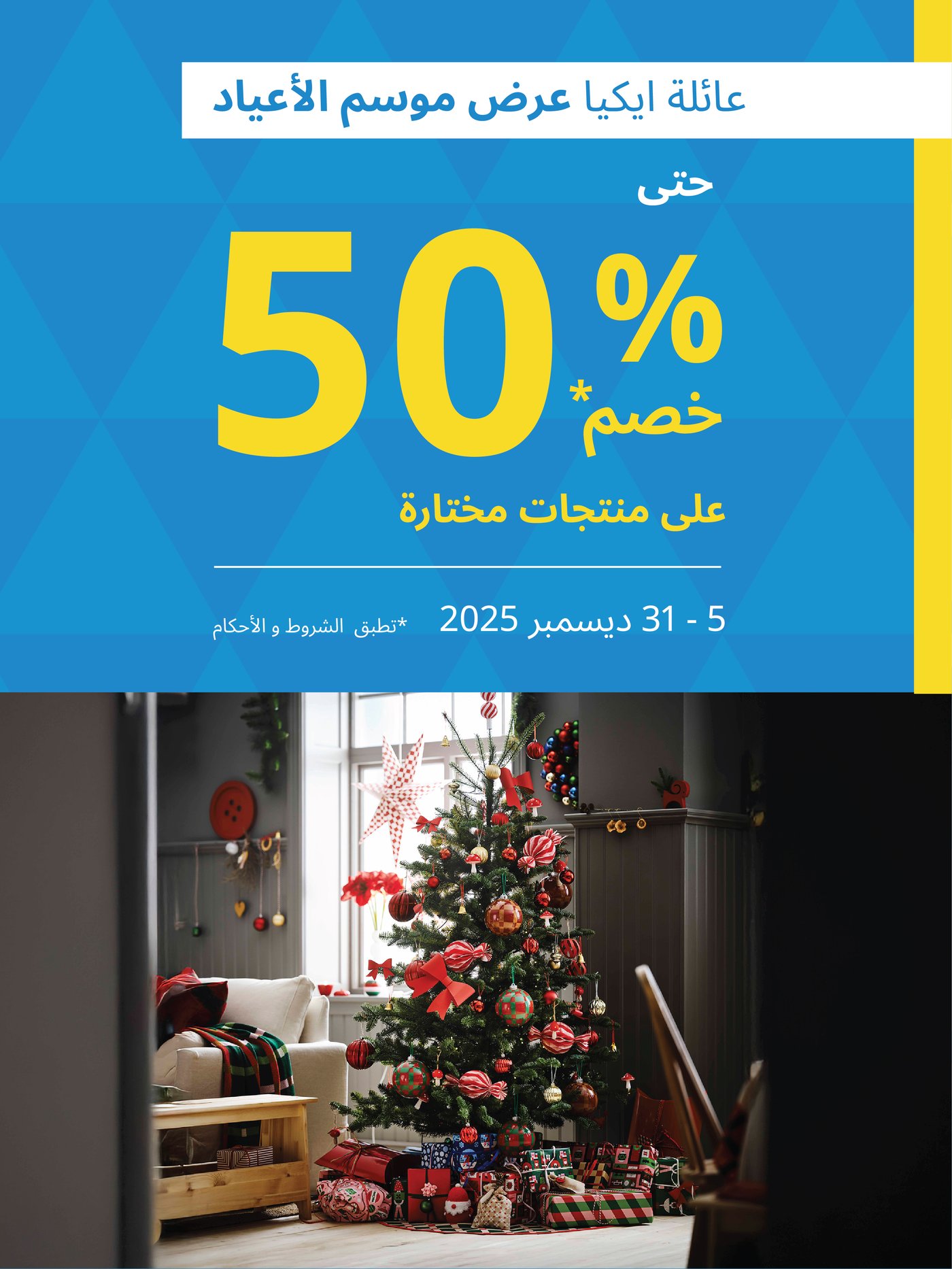 عرض موسم الأعياد