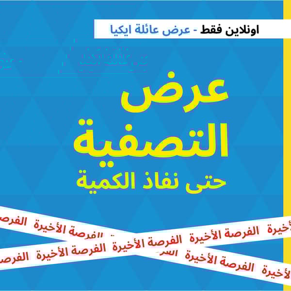عرص التصفية