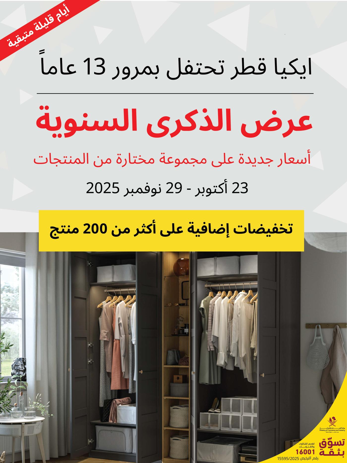 عروض الاحتفالية السنوية