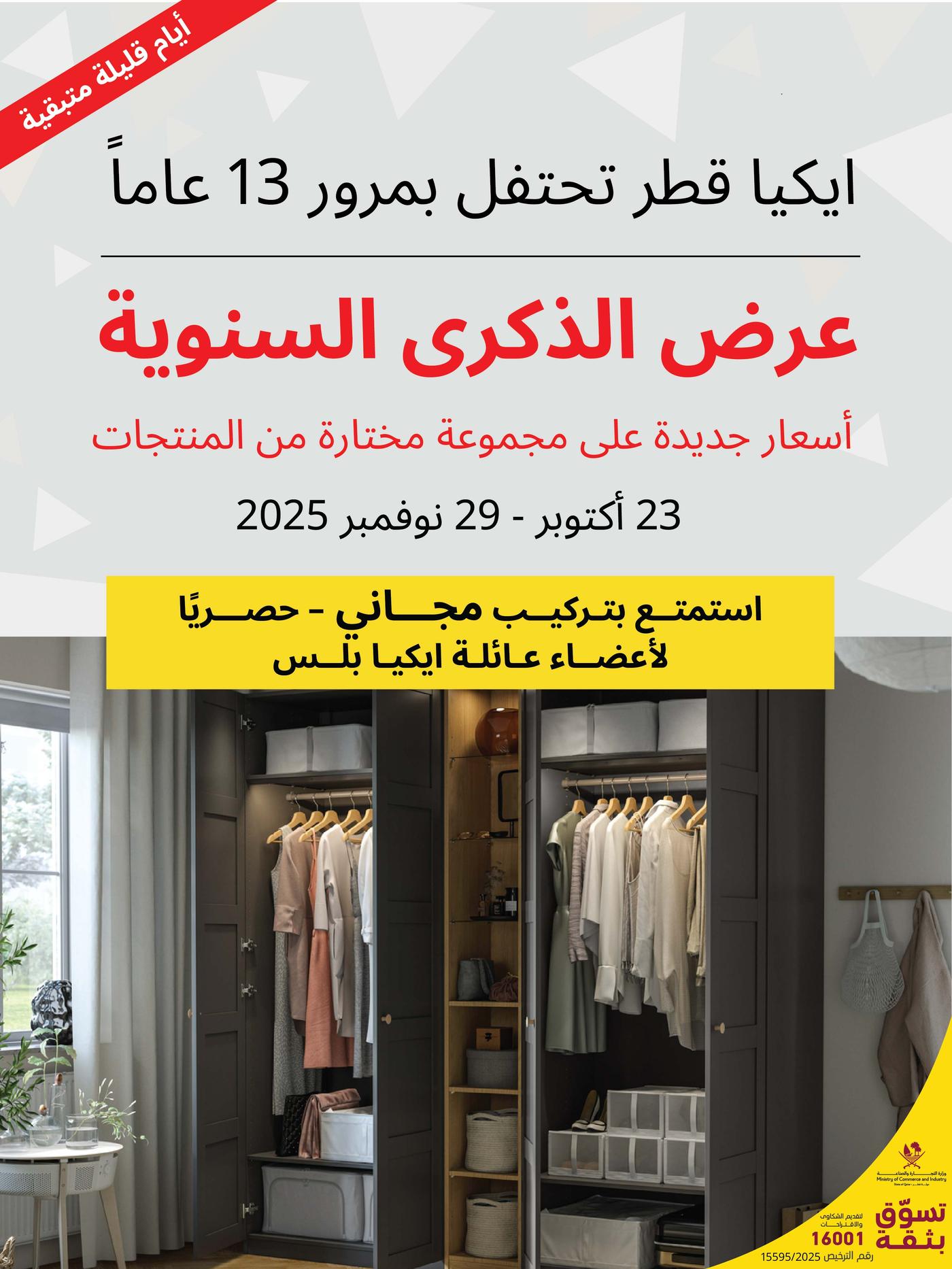 عروض الاحتفالية السنوية