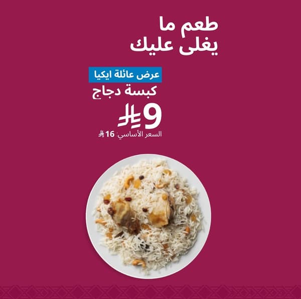 عروض المطعم