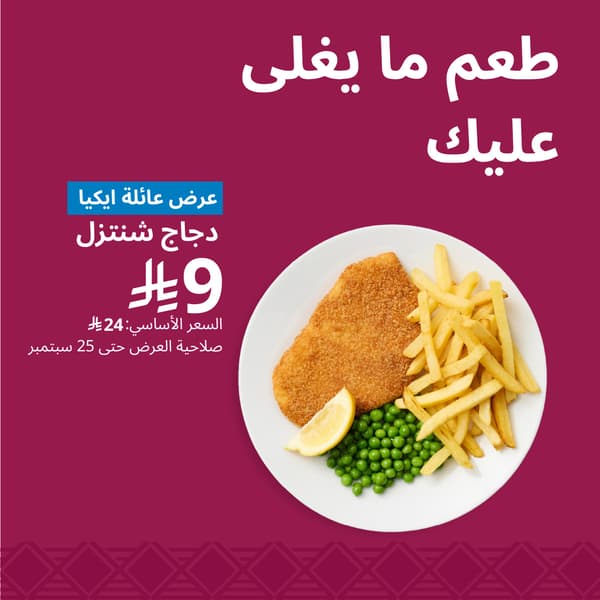 عروض المطعم