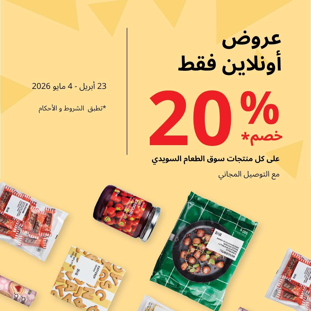 عروض اونلاين