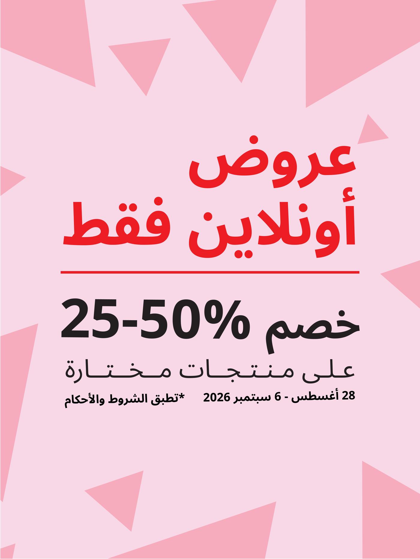 عروض أونلاين فقط