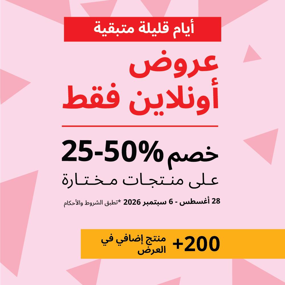 عروض أونلاين فقط