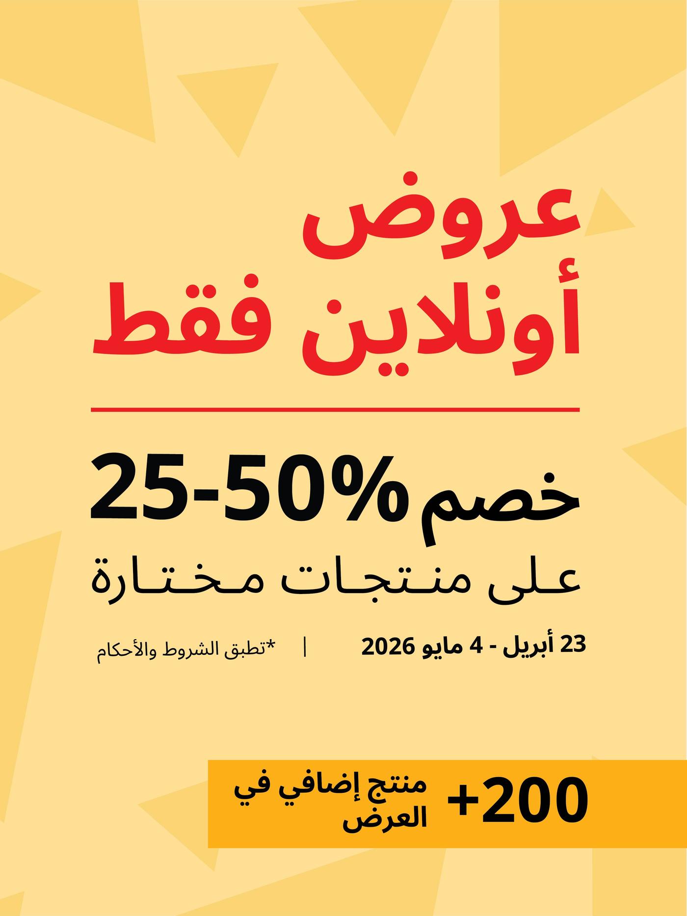 عروض أونلاين فقط